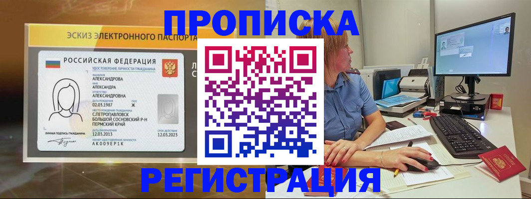 прописка 2025 в Вичуге