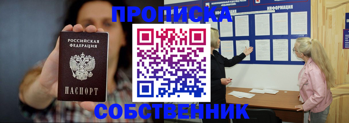 временная прописка в Вичуге