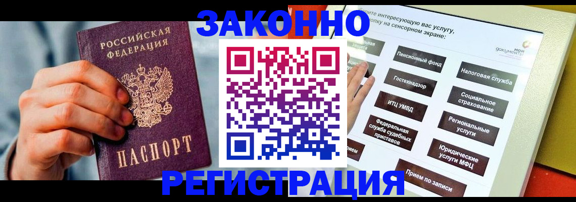 временная регистрация купить в Вичуге