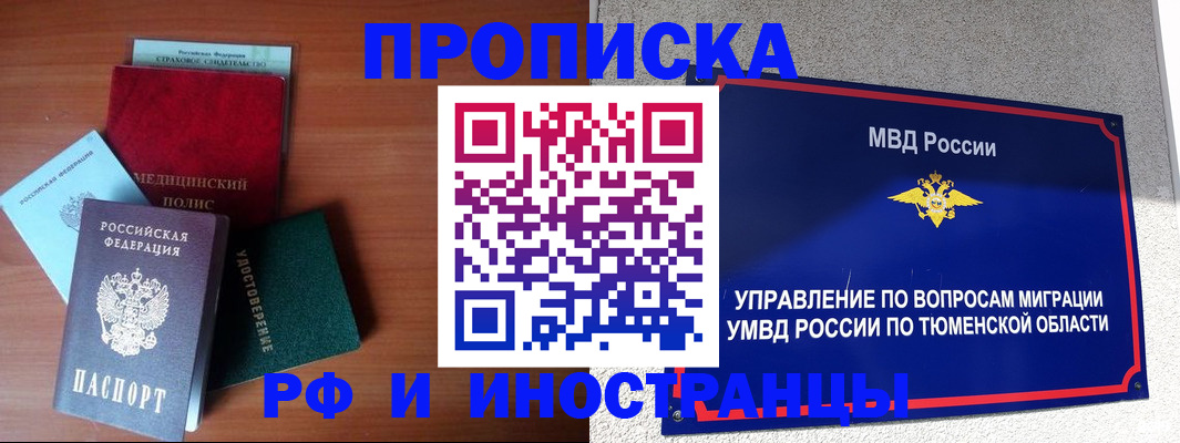 прописка в Вичуге